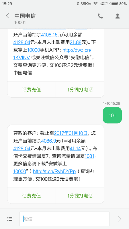 怎么查自己的手机话费余额?