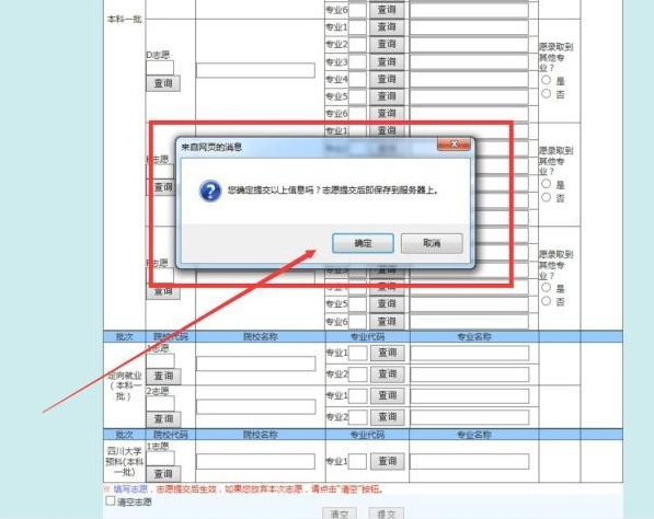 高考填报志愿的方法与步骤