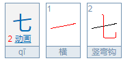 一字加一笔有哪些字20个