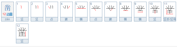 凿拼音怎么写