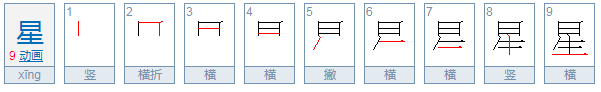 星星的拼音是啥？ 是一道很简单的题。