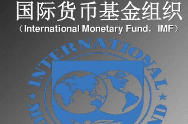 imf国际组织的简称是什么?