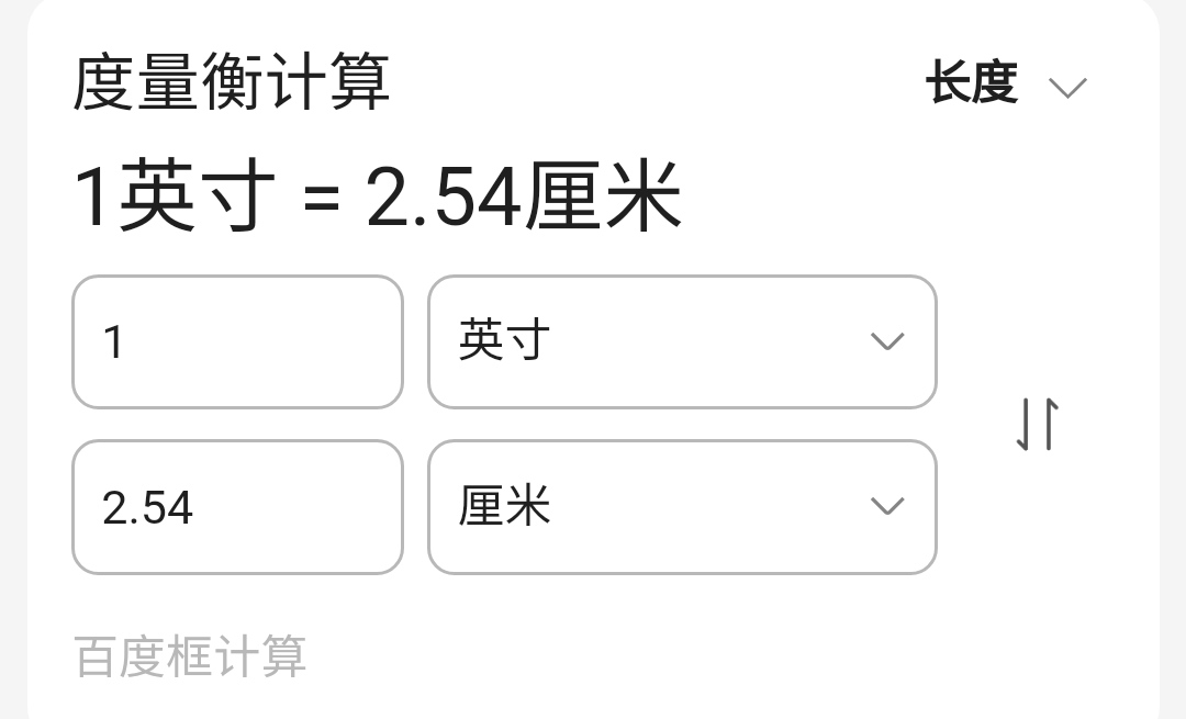 1英寸多少公分？