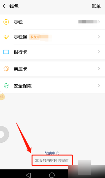 微信里的财付通在哪里