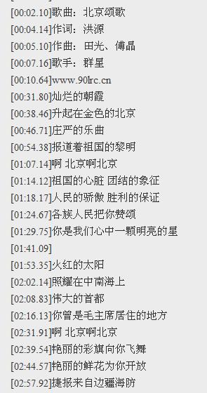 北京颂歌的歌词