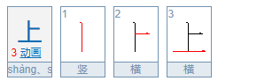 二加一笔有哪些汉字?