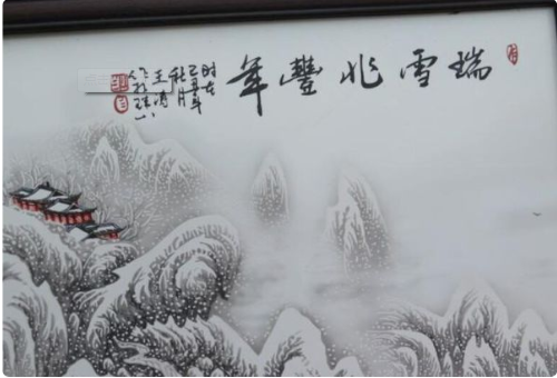 “瑞雪兆丰年”的上一句是什么？