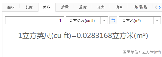 英尺等于多少立方米1立方米等于多少立方英尺