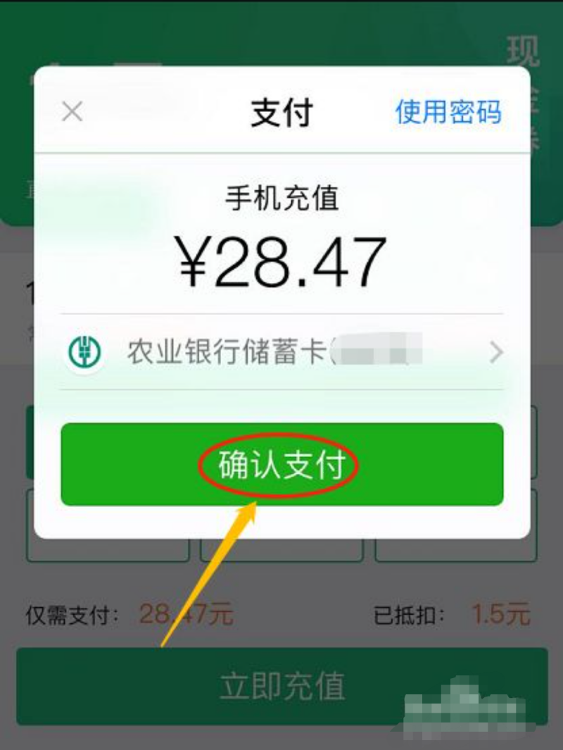 微信支付领的50元现金优惠券怎么用掉?