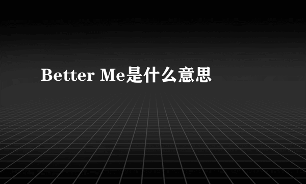 Better Me是什么意思