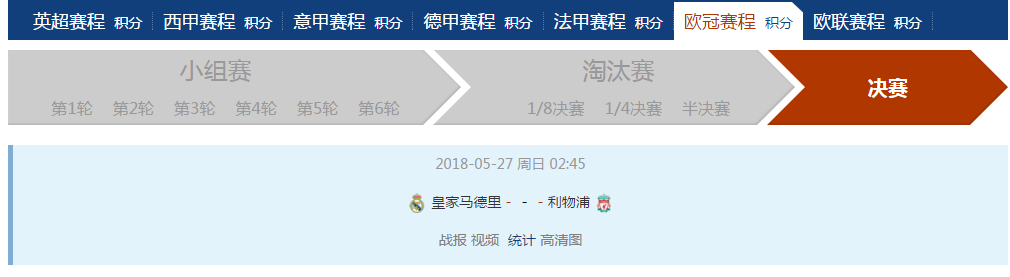 2018欧冠决赛时间是
