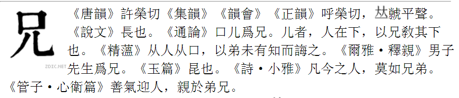 儿和口连起来念什么字