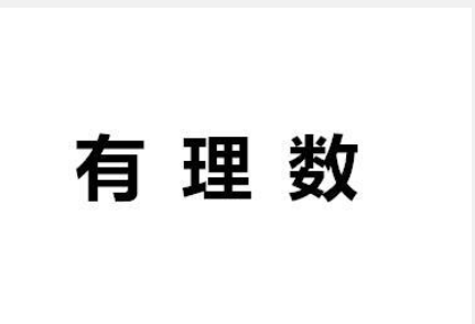 有理数abc在数轴上的位置如图所示化简