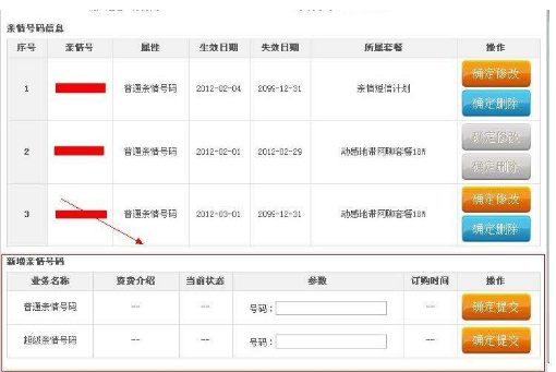 移动怎么查亲情号码