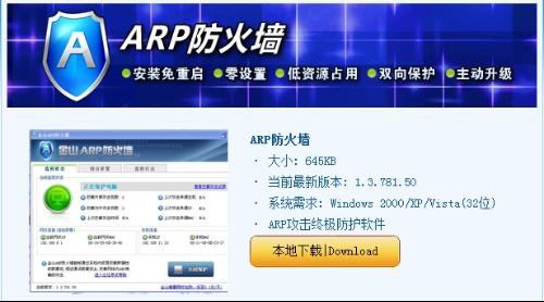 反ARP攻击软件,急求急急急