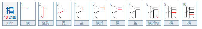 juan拼音怎么读第一声