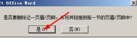 word中链接到前一条页眉是什么意思？能否具体说说？谢谢