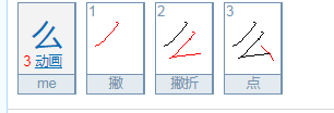 么字的结构和偏旁部首是什么？