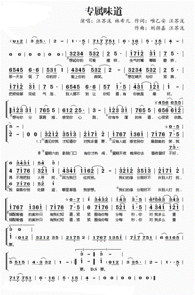 专属味道的歌词（要男女分开的）