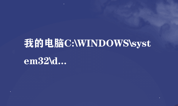 我的电脑C:\WINDOWS\system32\drivers里面没有EagleXNt.sys这个文件！！！怎么办？