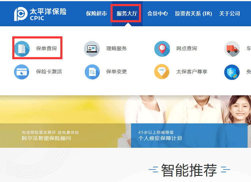 太平洋保险保单查询