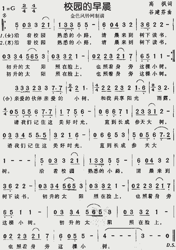 谁有校园的早晨的歌词和歌谱