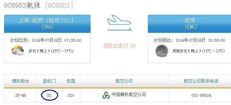 虹桥机场7月19号9c8953航班在几号登机口