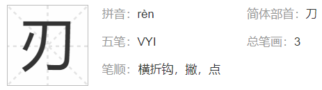 刀加一笔可以变成什么字?