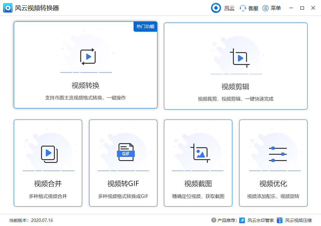 电脑视频转换器哪个好用