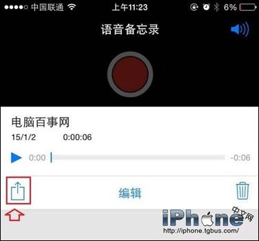 怎么把iphone里的录音导出来