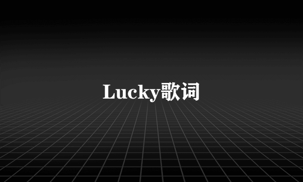 Lucky歌词