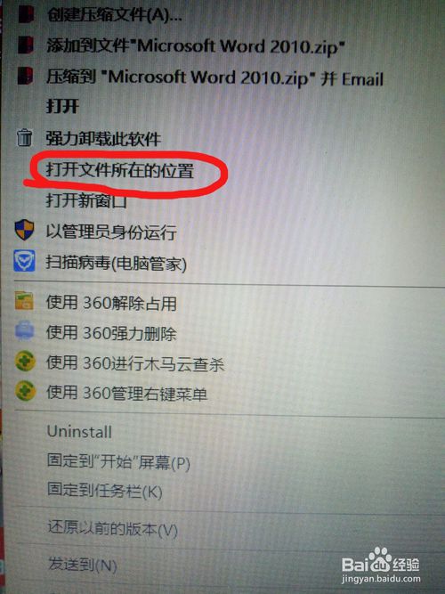 永中集成Office2009安装在电脑那个地方？