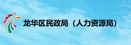 请问深圳龙华劳动局投诉电话是多少