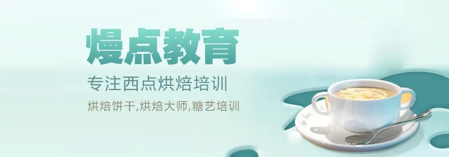 想学西点，去哪学比较好？