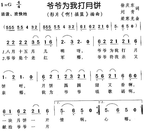 儿歌 爷爷为我打月饼歌词