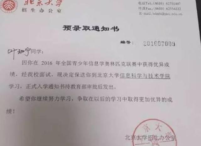 他是浙江才子叶珈宁，高一被北大破格降低200分录取，他有何能耐？