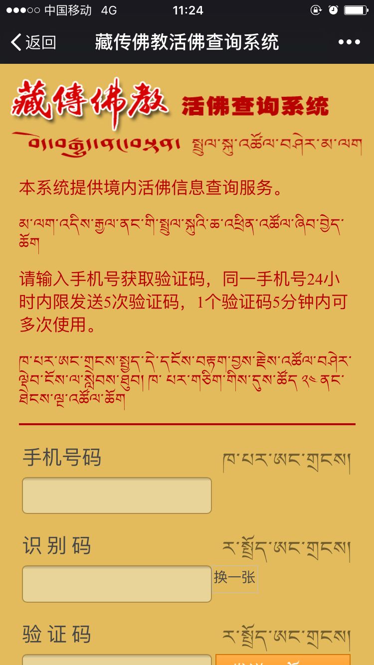 藏传佛教活佛查询系统的如何使用