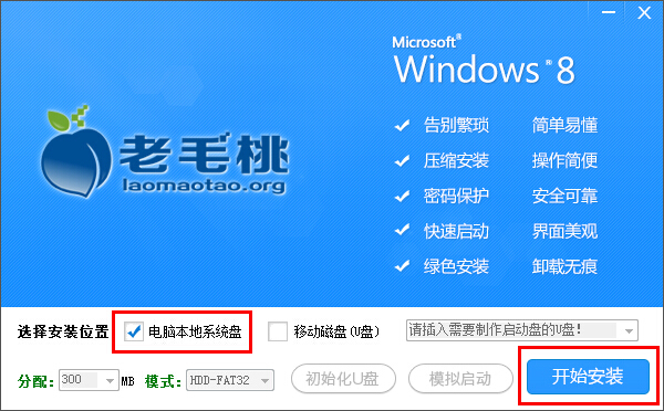 老毛桃win8pe什么意思