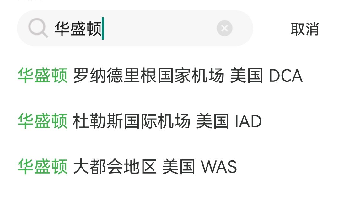 中国香港的国际机场有没有飞向美国华盛顿的航班？