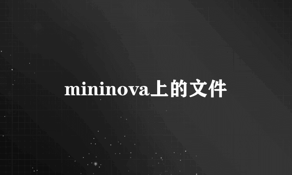 mininova上的文件