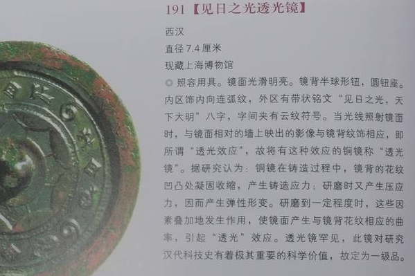 西汉透光镜究竟多神奇？为何说它的技术原理“逆天”？