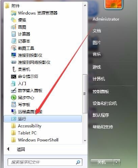 win7 开始菜单- 运行 在哪儿啊