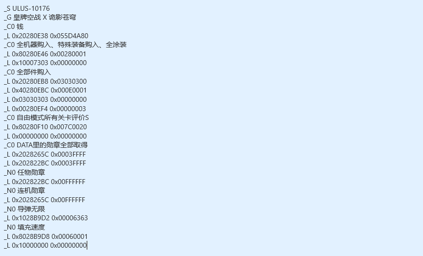 psp中文版皇牌空战x诡影苍穹金手指