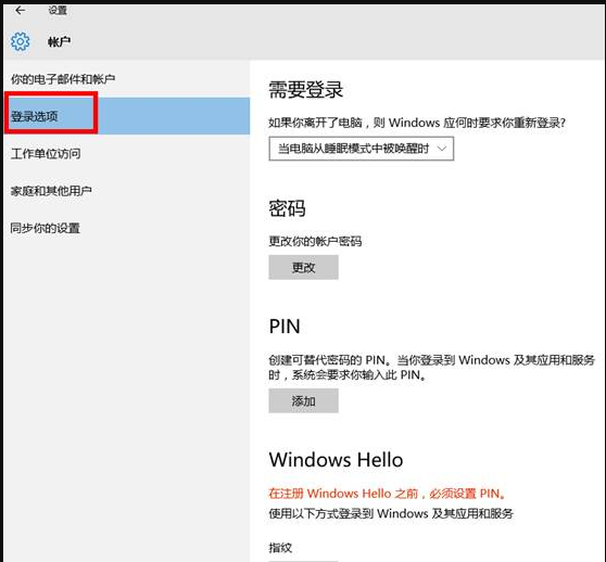 Windows Hello是什么？Win10如何设置指纹登陆