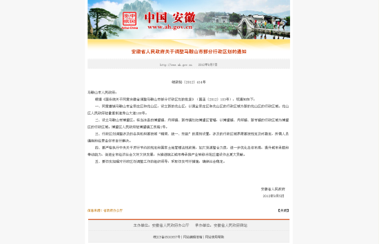 安徽省人民政府网站的详细介绍