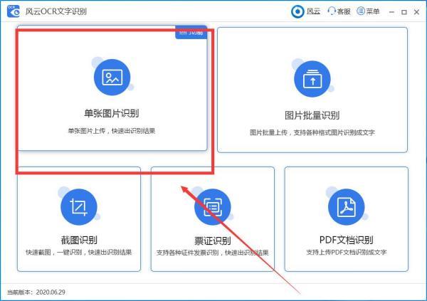 怎样将图片格式转换成WORD?