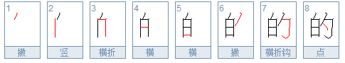 的繁体字怎么写