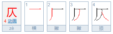 厂字里一个人是什么字啊