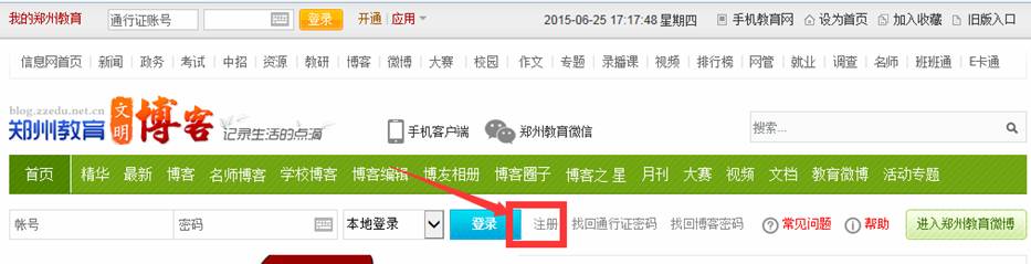 我要注册郑州市教育博客
