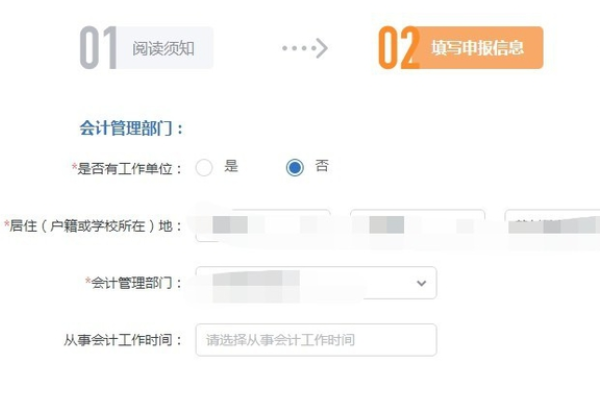 如何填会计人员信息采集